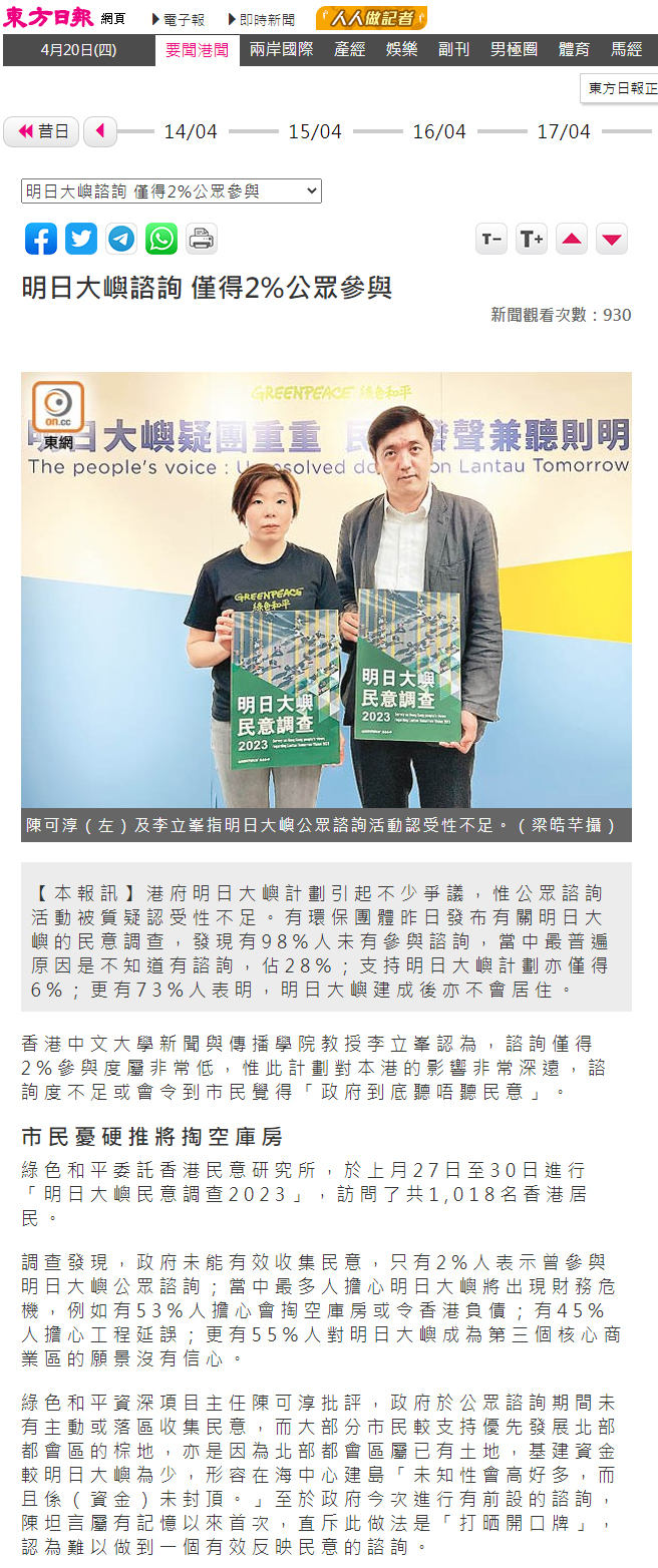 20230420-mediacoverage-francis3